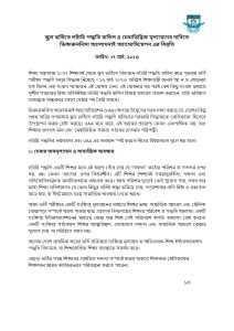 স্কুল ভর্তিতে লটারি পদ্ধতি বাতিল ও মেধাভিত্তিক মূল্যায়নের দাবিতে ভিকারুননিসা অ্যালামনাই অ্যাসোসিয়েশন এর বিবৃতি